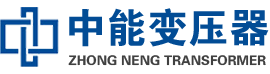 大化油浸式变压器,大化变压器生产厂家_大化中能变压器厂家欢迎您